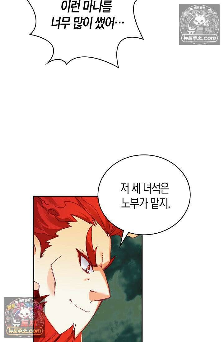 사신 영웅전: 바보 마법사 영웅이 되다 사신영웅전 243화 27