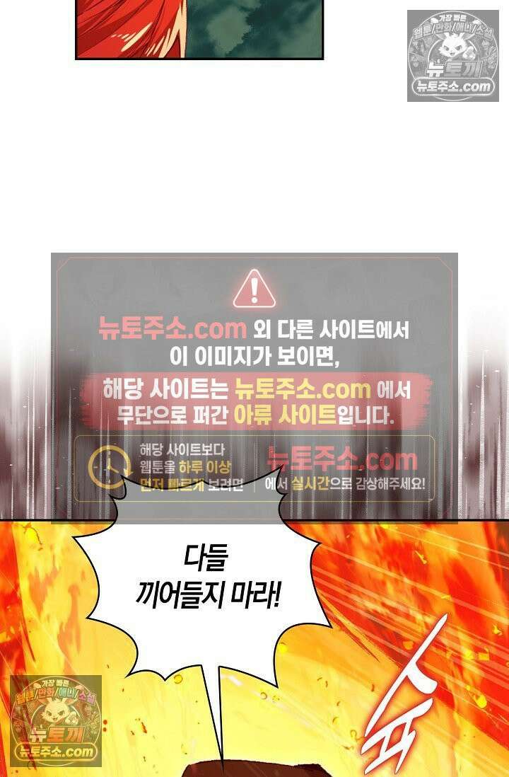 사신 영웅전: 바보 마법사 영웅이 되다 사신영웅전 243화 28