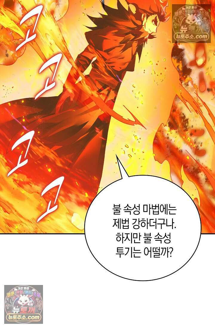 사신 영웅전: 바보 마법사 영웅이 되다 사신영웅전 243화 32