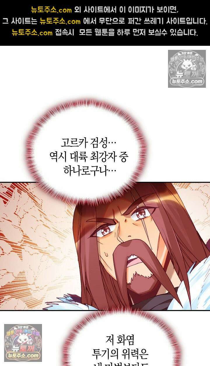 사신 영웅전: 바보 마법사 영웅이 되다 사신영웅전 243화 33