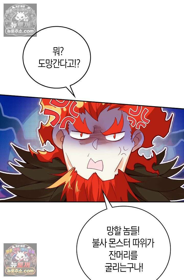 사신 영웅전: 바보 마법사 영웅이 되다 사신영웅전 243화 38