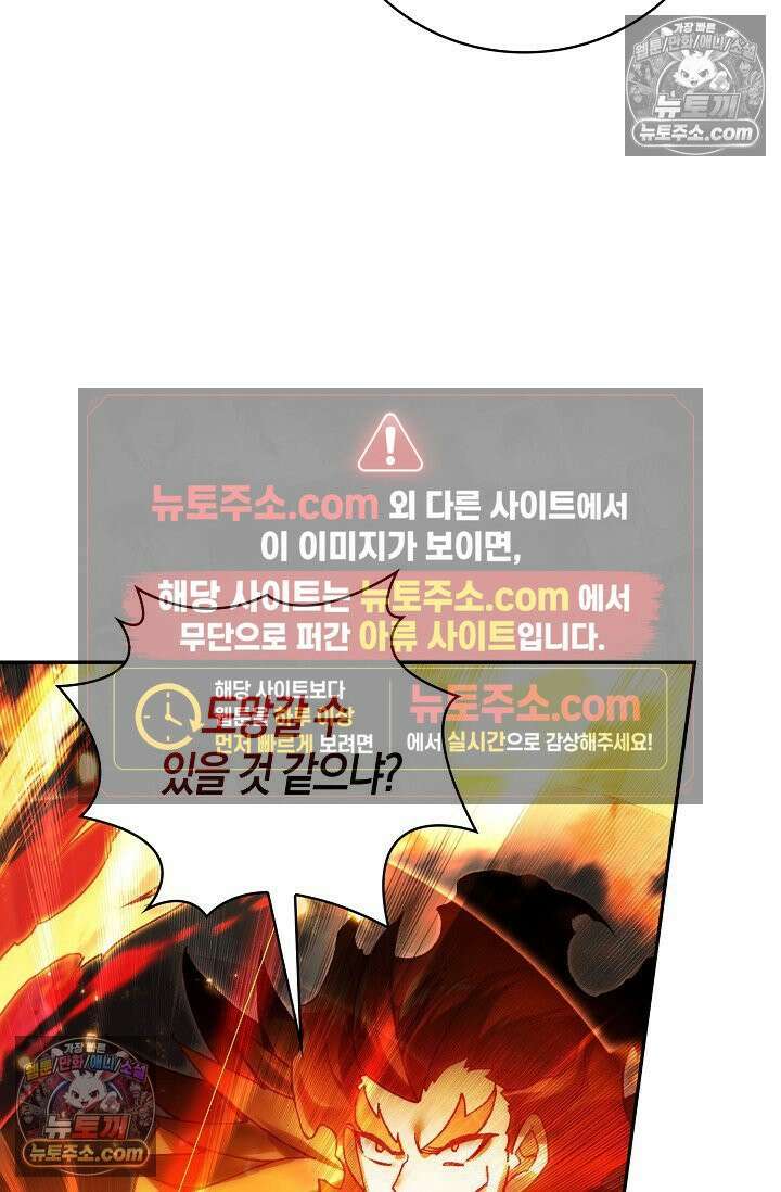 사신 영웅전: 바보 마법사 영웅이 되다 사신영웅전 243화 39