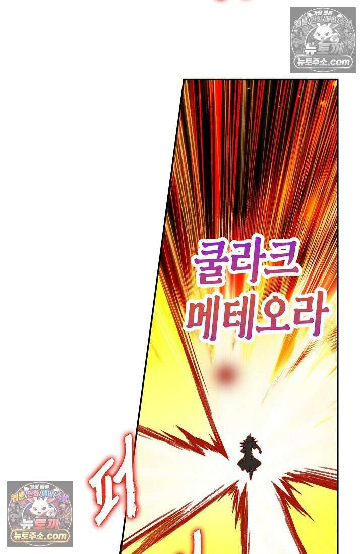 사신 영웅전: 바보 마법사 영웅이 되다 사신영웅전 243화 41