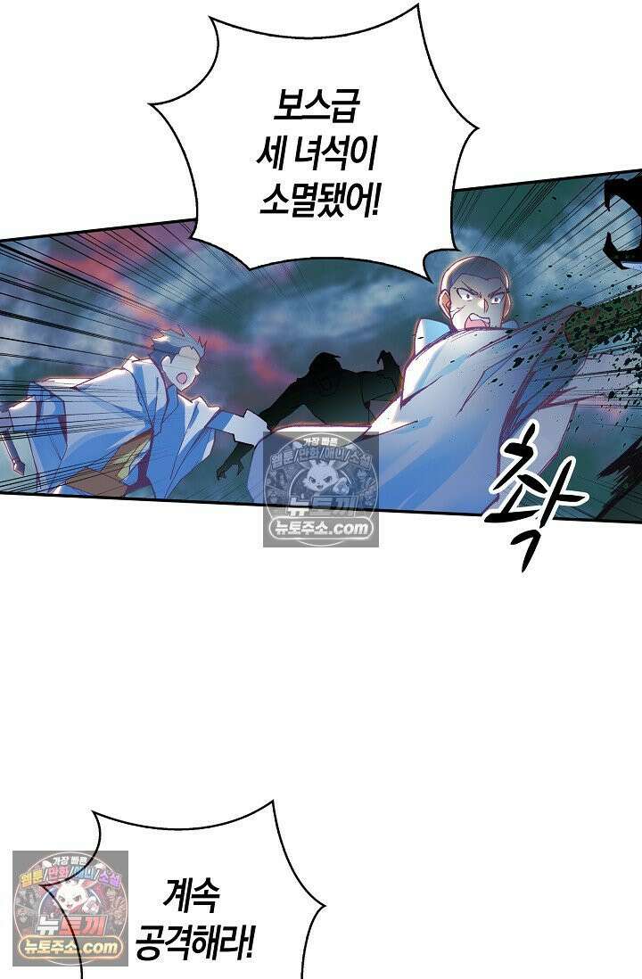 사신 영웅전: 바보 마법사 영웅이 되다 사신영웅전 243화 50