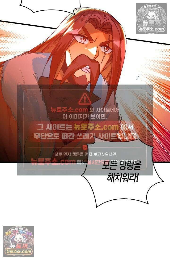 사신 영웅전: 바보 마법사 영웅이 되다 사신영웅전 243화 51