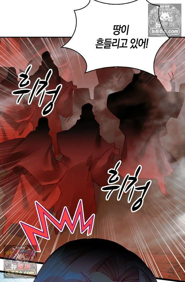 사신 영웅전: 바보 마법사 영웅이 되다 사신영웅전 243화 54