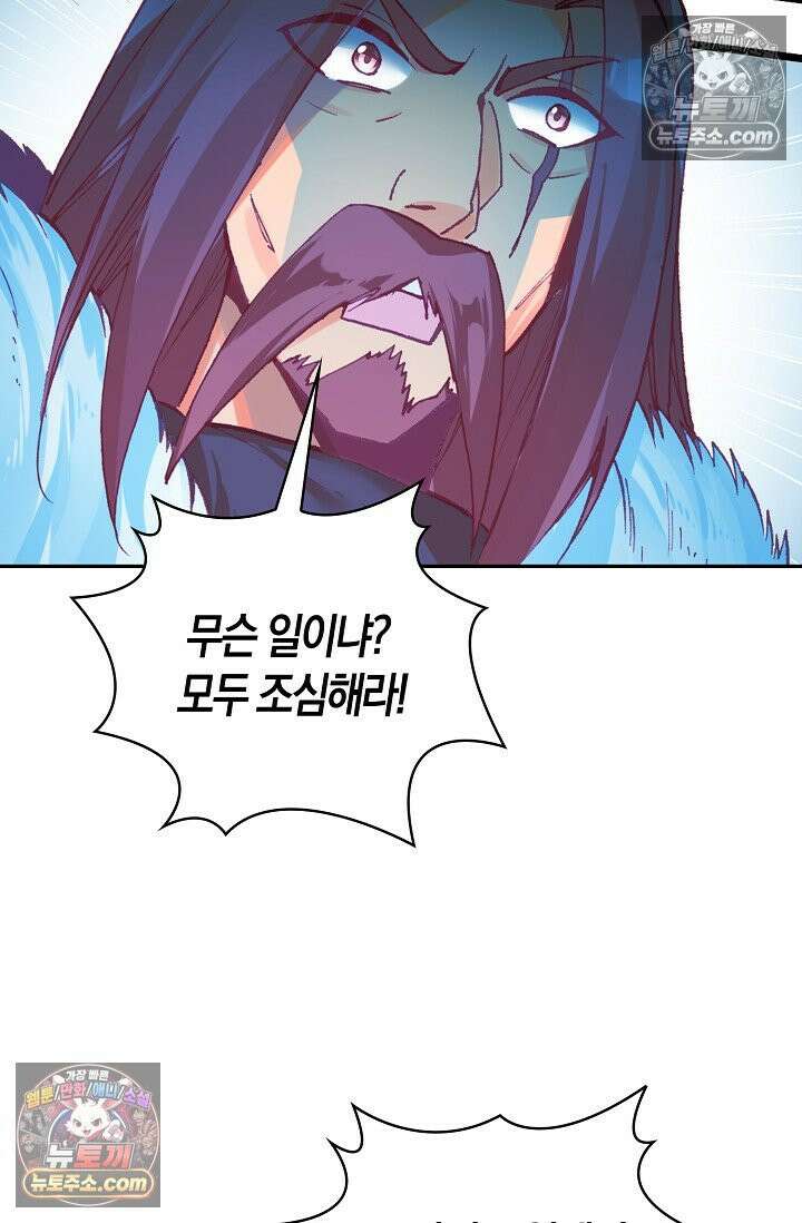 사신 영웅전: 바보 마법사 영웅이 되다 사신영웅전 243화 55