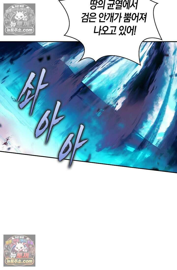 사신 영웅전: 바보 마법사 영웅이 되다 사신영웅전 243화 56
