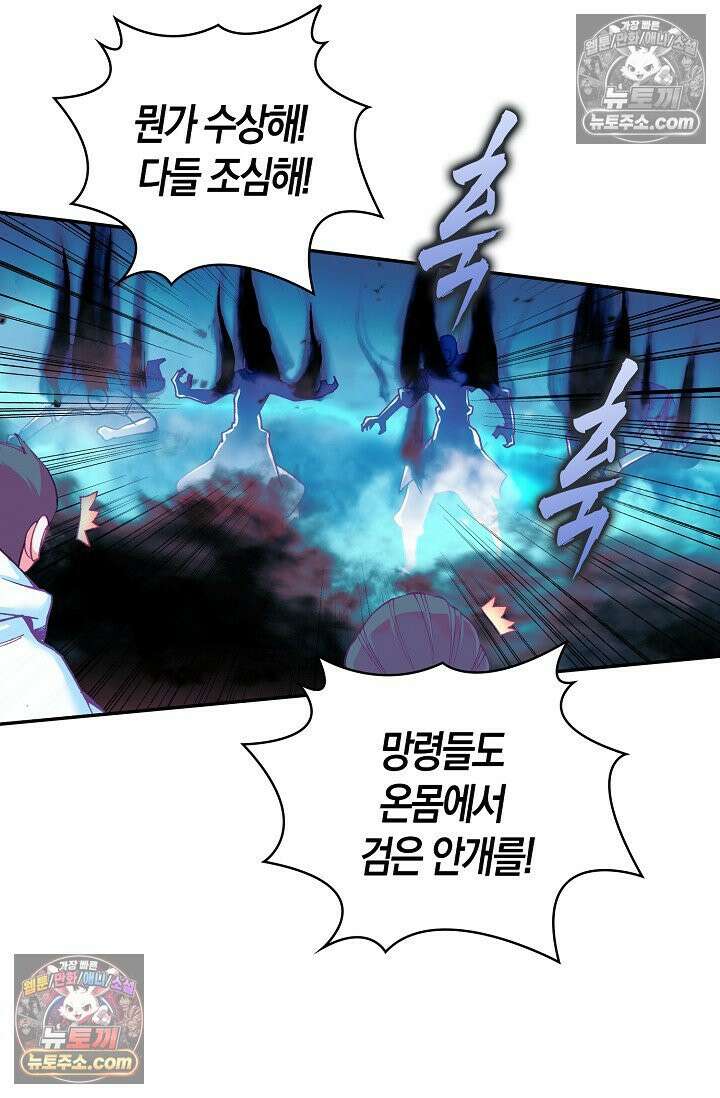 사신 영웅전: 바보 마법사 영웅이 되다 사신영웅전 243화 57