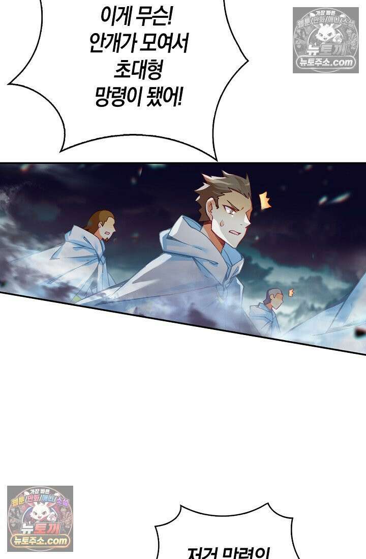 사신 영웅전: 바보 마법사 영웅이 되다 사신영웅전 243화 66
