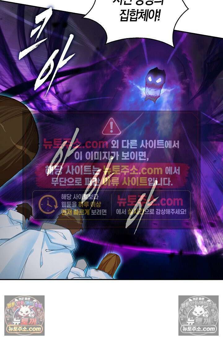 사신 영웅전: 바보 마법사 영웅이 되다 사신영웅전 243화 67
