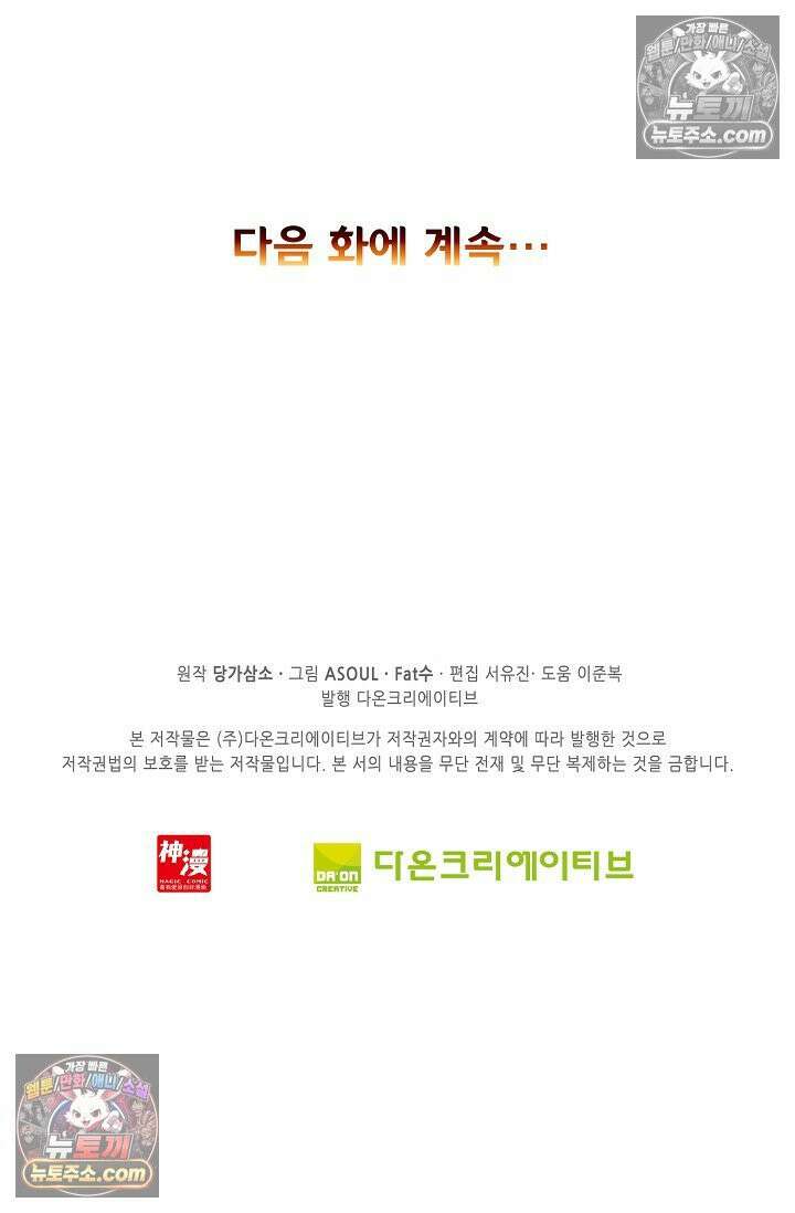 사신 영웅전: 바보 마법사 영웅이 되다 사신영웅전 243화 68