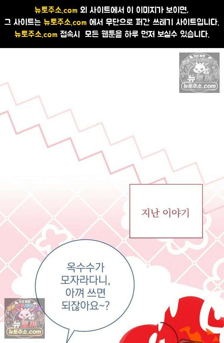 환생 공녀님 49화 1