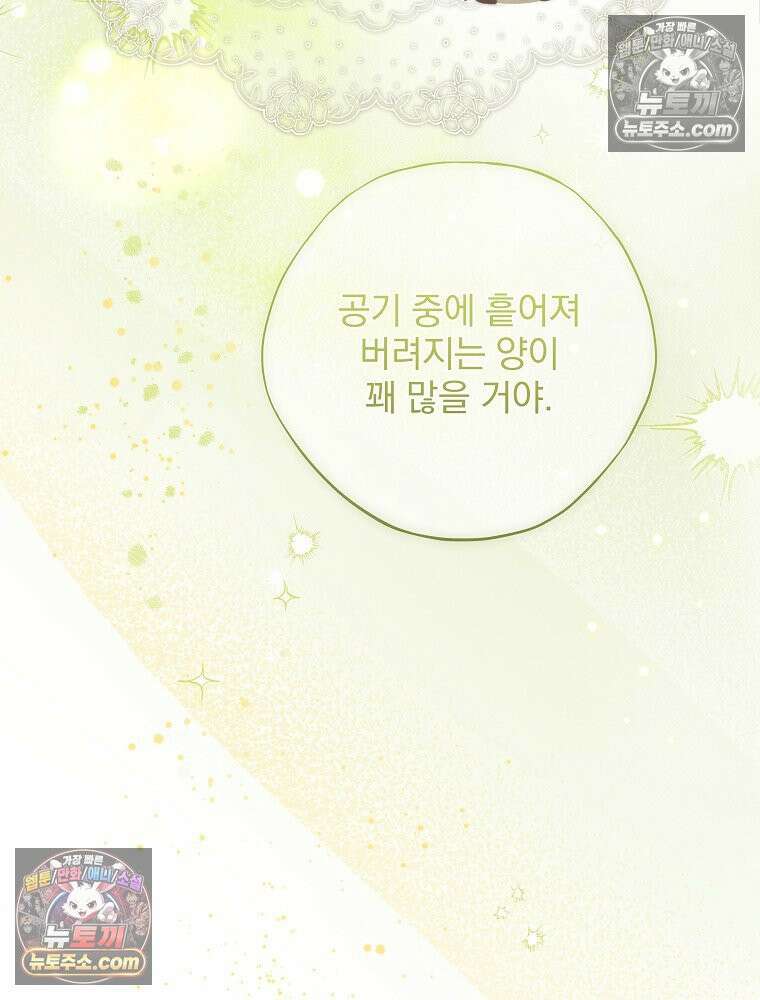 환생 공녀님 49화 11
