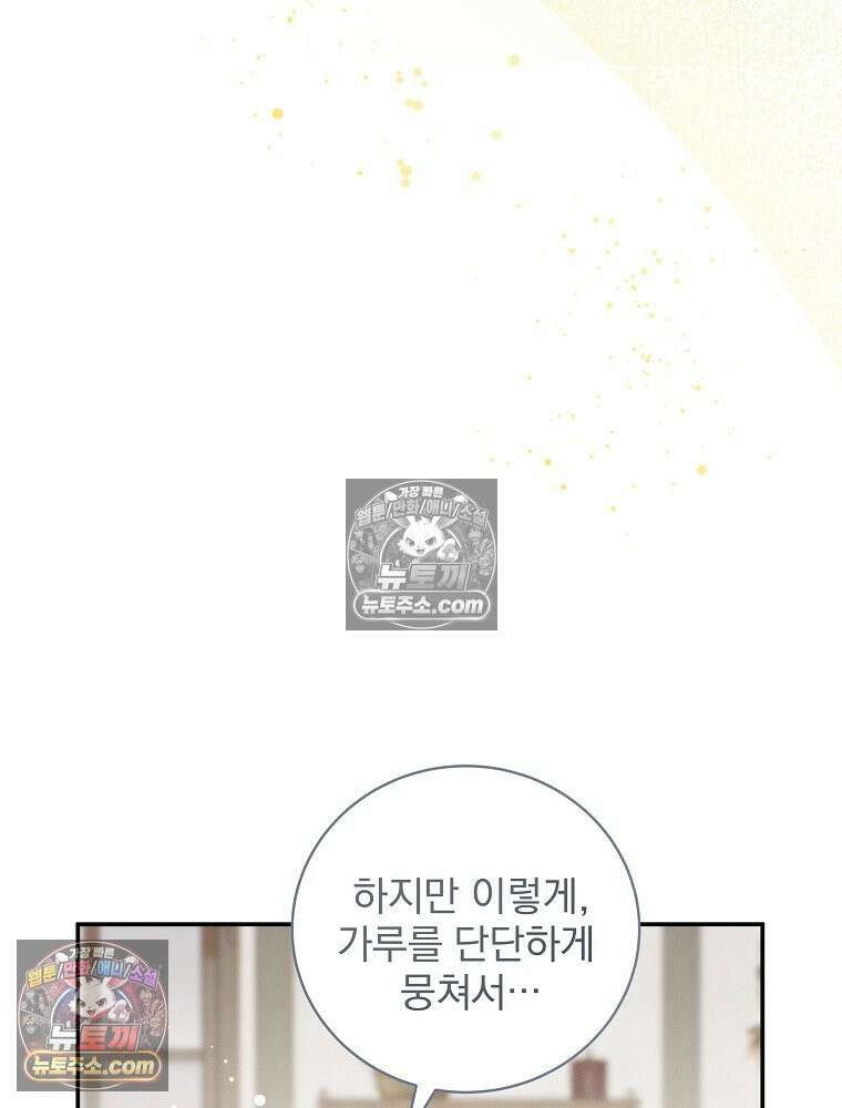 환생 공녀님 49화 12