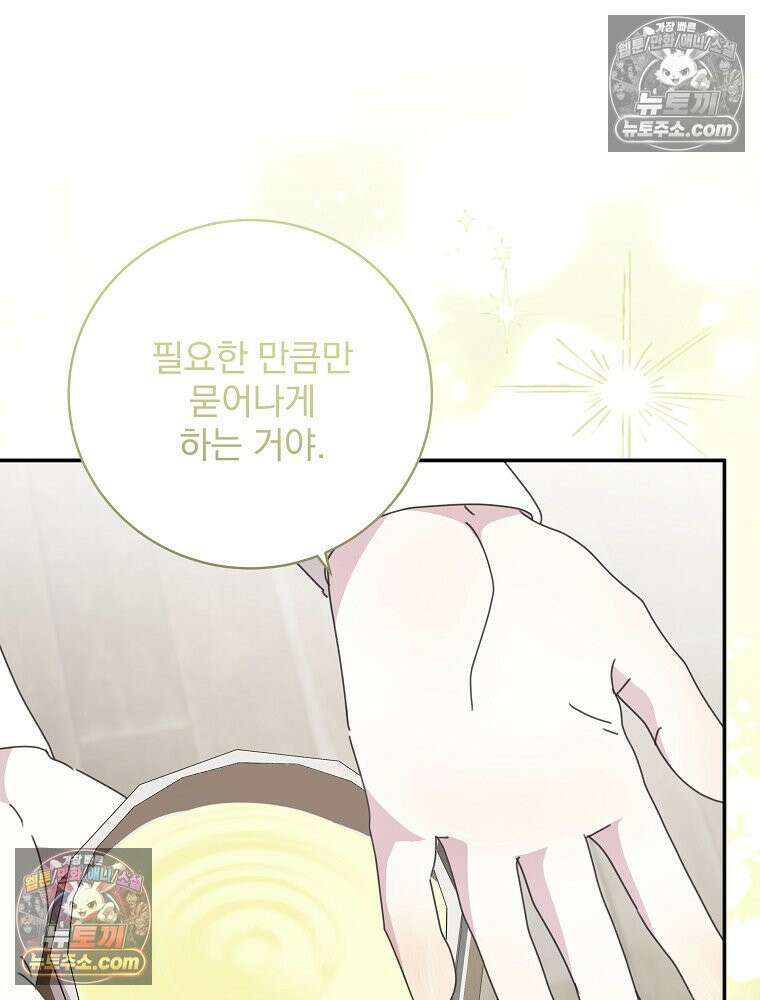 환생 공녀님 49화 14