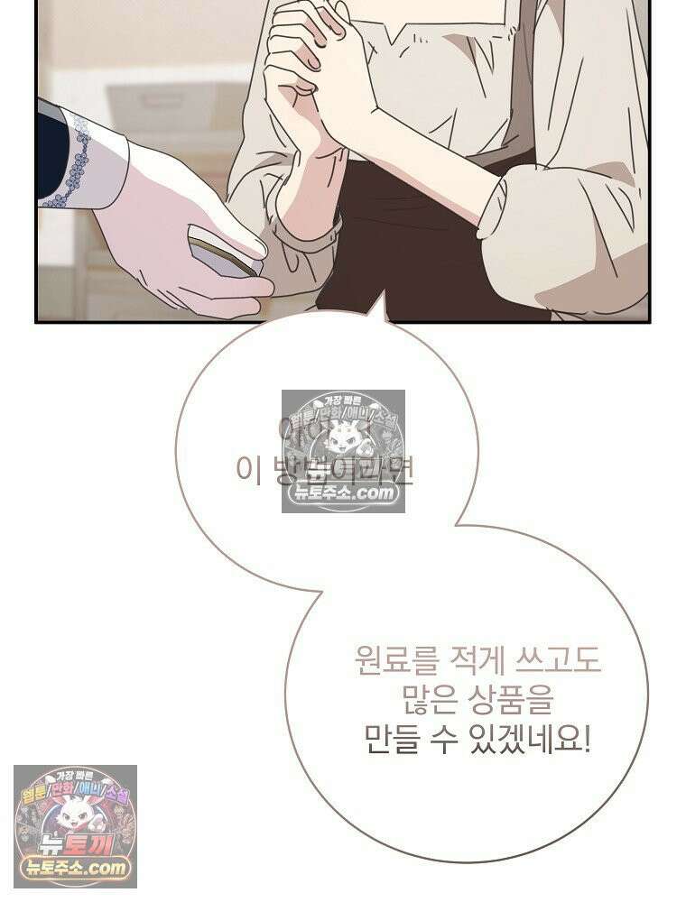 환생 공녀님 49화 17