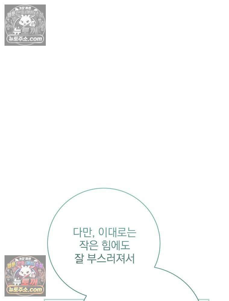 환생 공녀님 49화 18