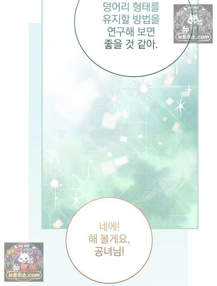 환생 공녀님 49화 19