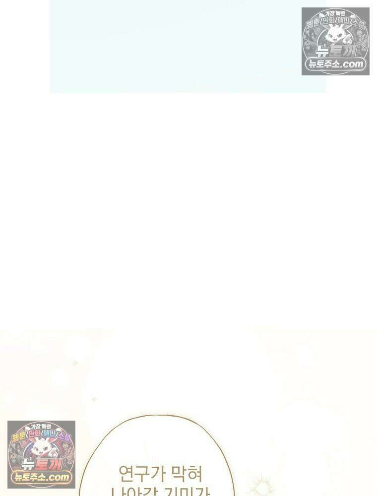 환생 공녀님 49화 20