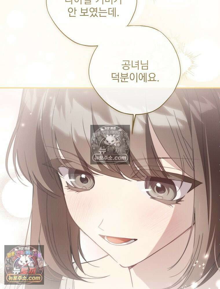 환생 공녀님 49화 21