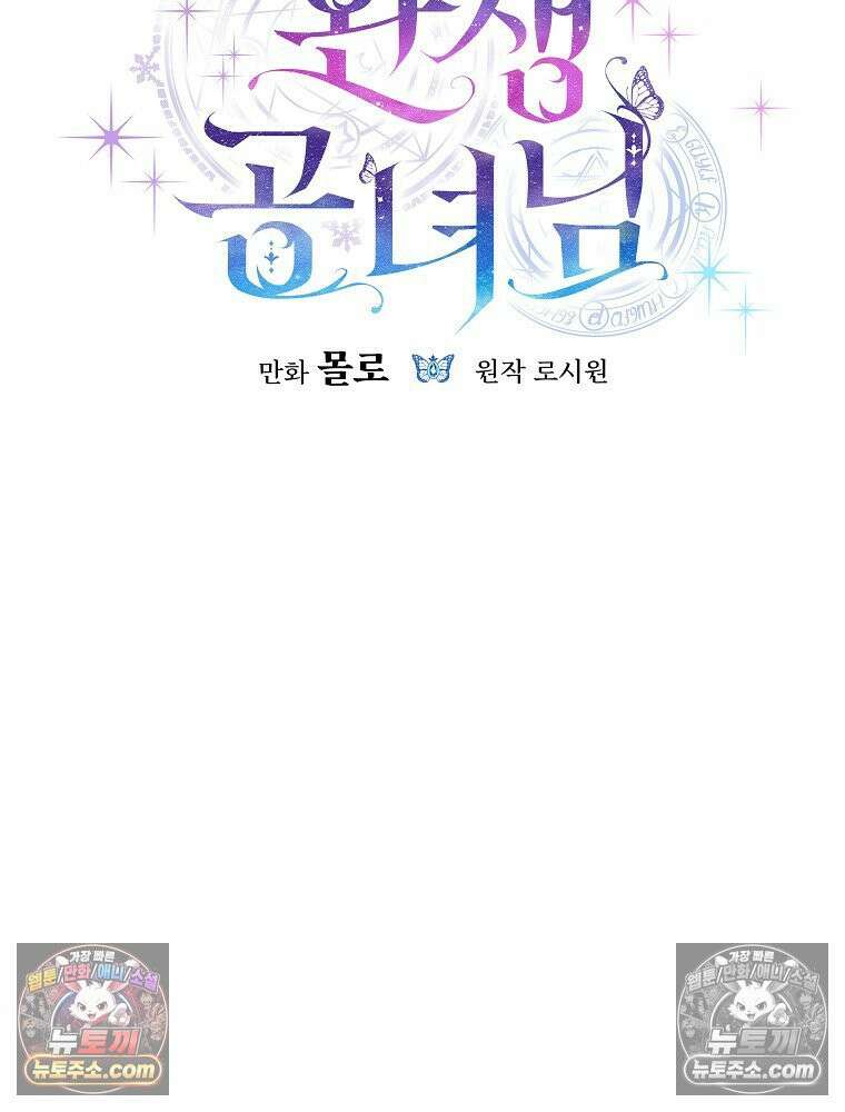 환생 공녀님 49화 26