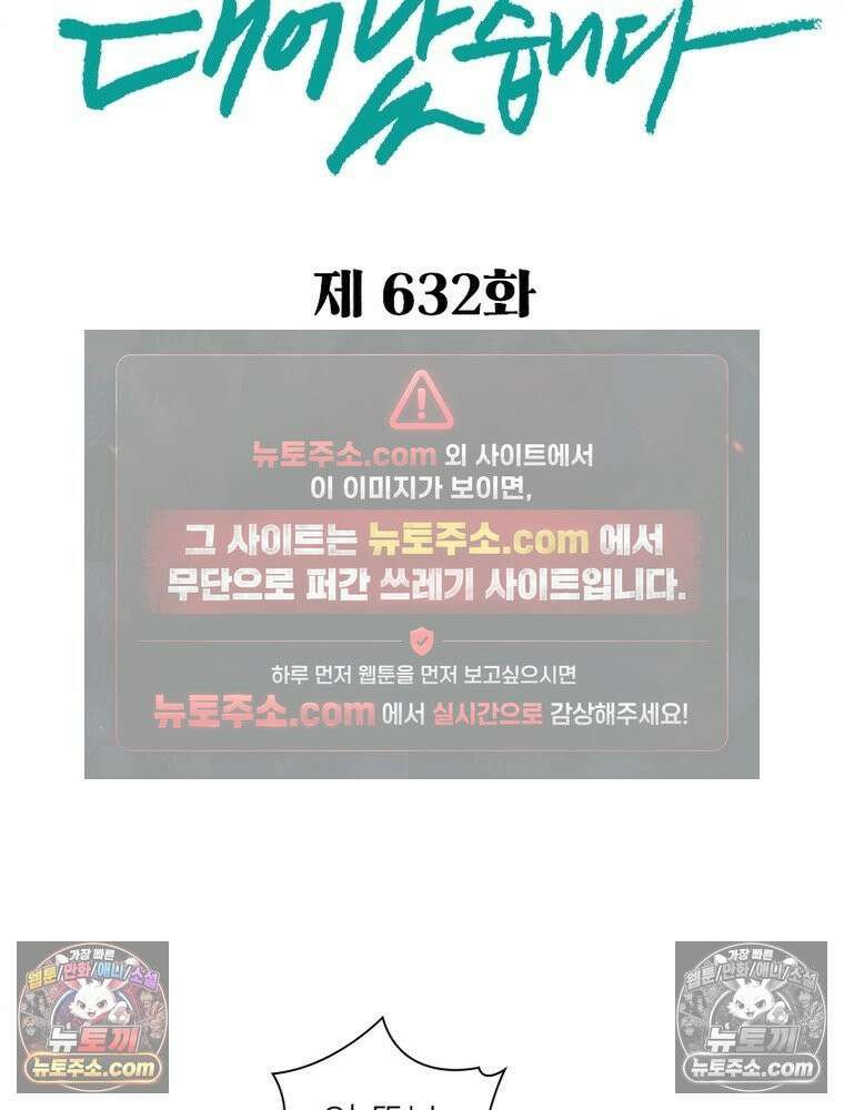 신으로 태어났습니다 632화 2