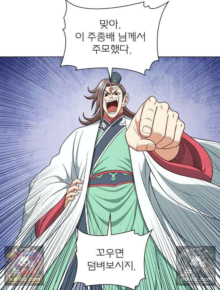 신으로 태어났습니다 632화 5