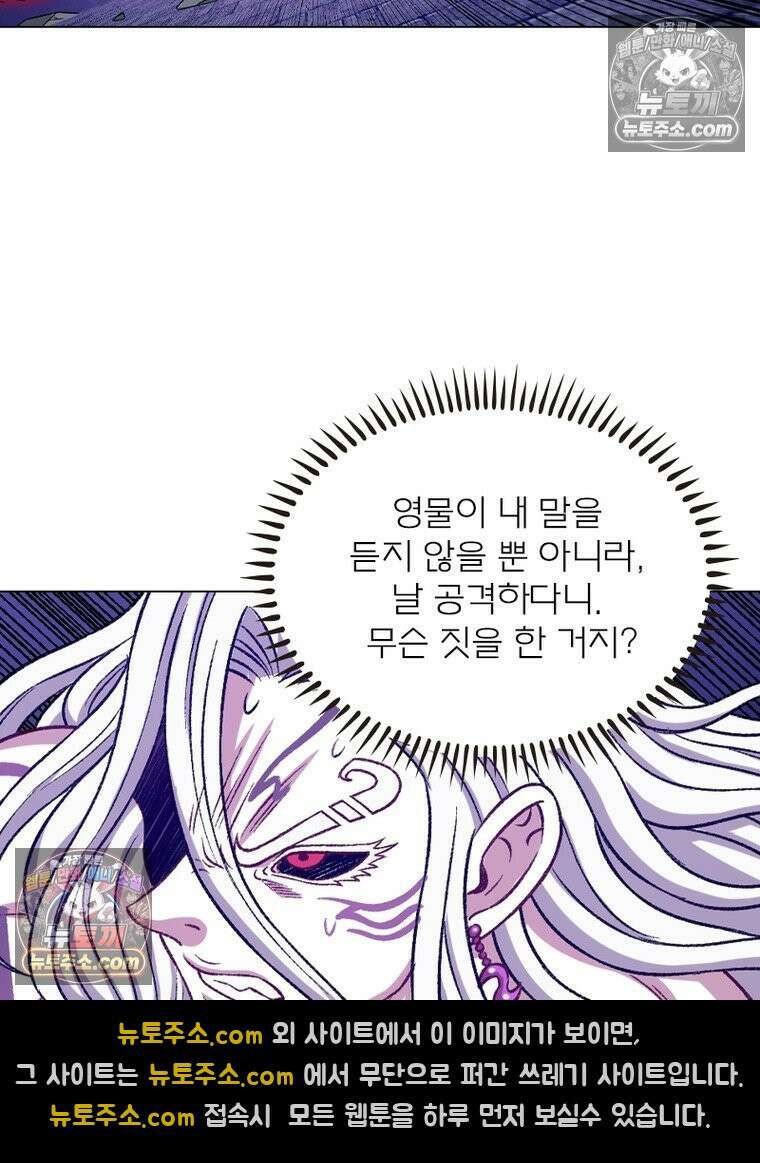 신으로 태어났습니다 632화 30