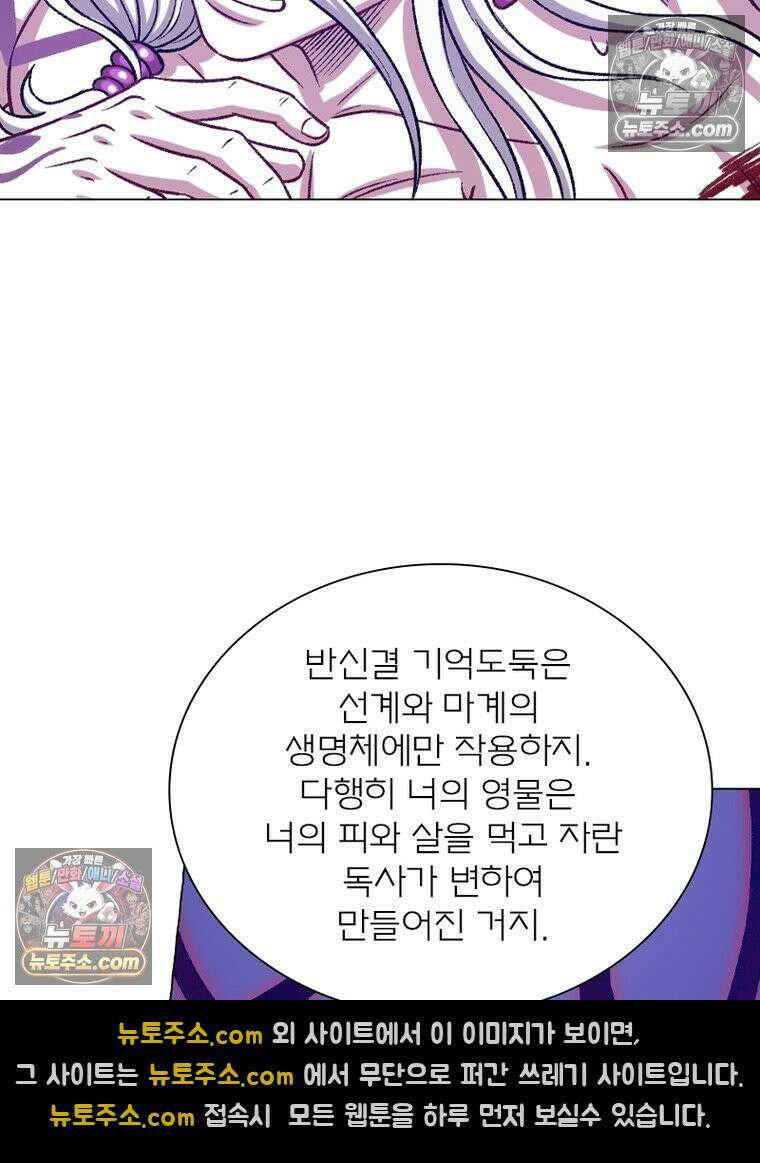 신으로 태어났습니다 632화 31