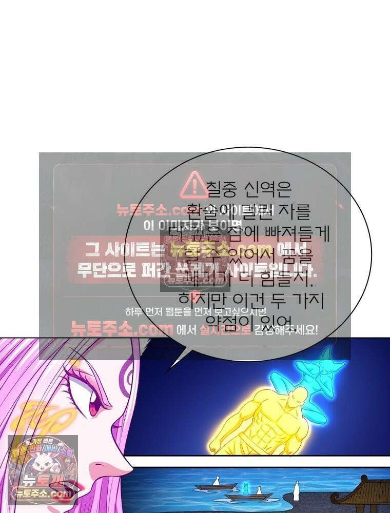 신으로 태어났습니다 632화 52