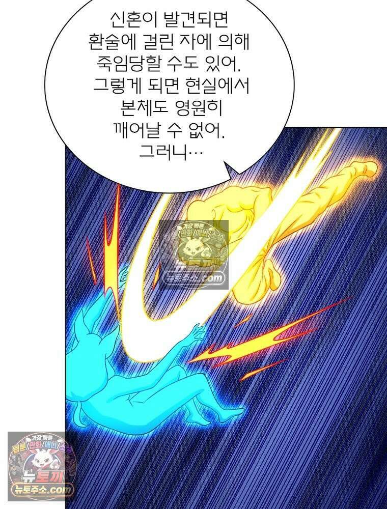 신으로 태어났습니다 632화 54