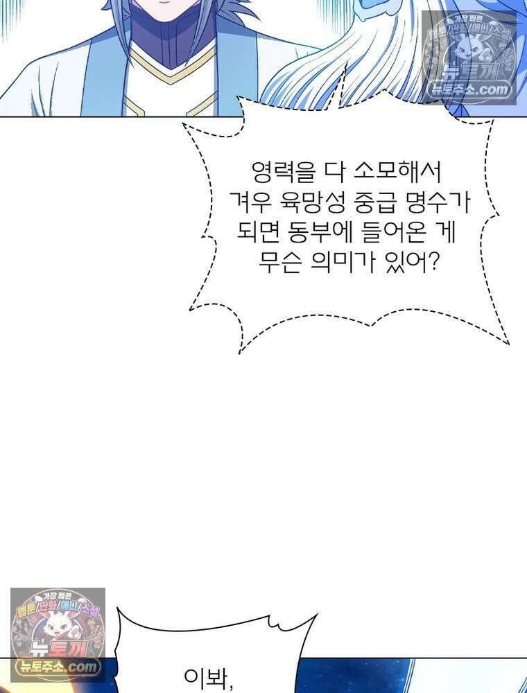 신으로 태어났습니다 637화 11