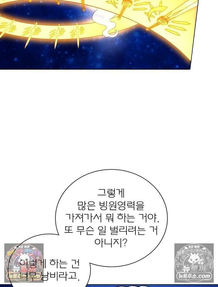 신으로 태어났습니다 637화 29