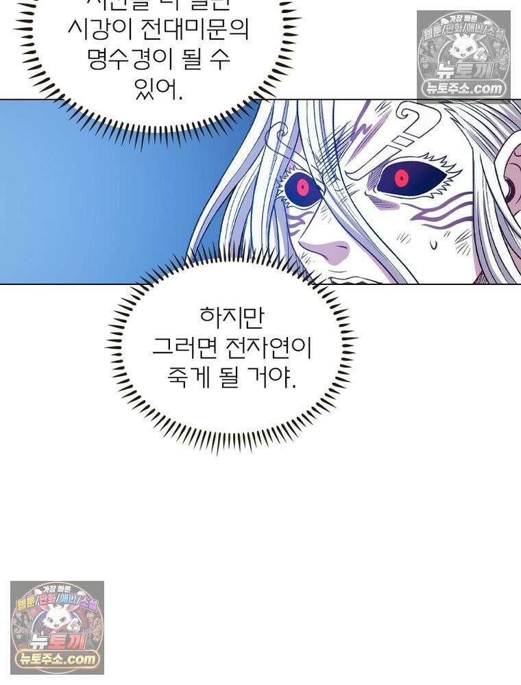 신으로 태어났습니다 637화 50