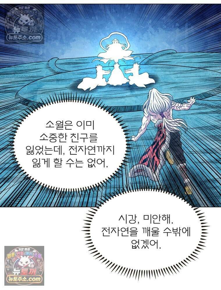 신으로 태어났습니다 637화 51