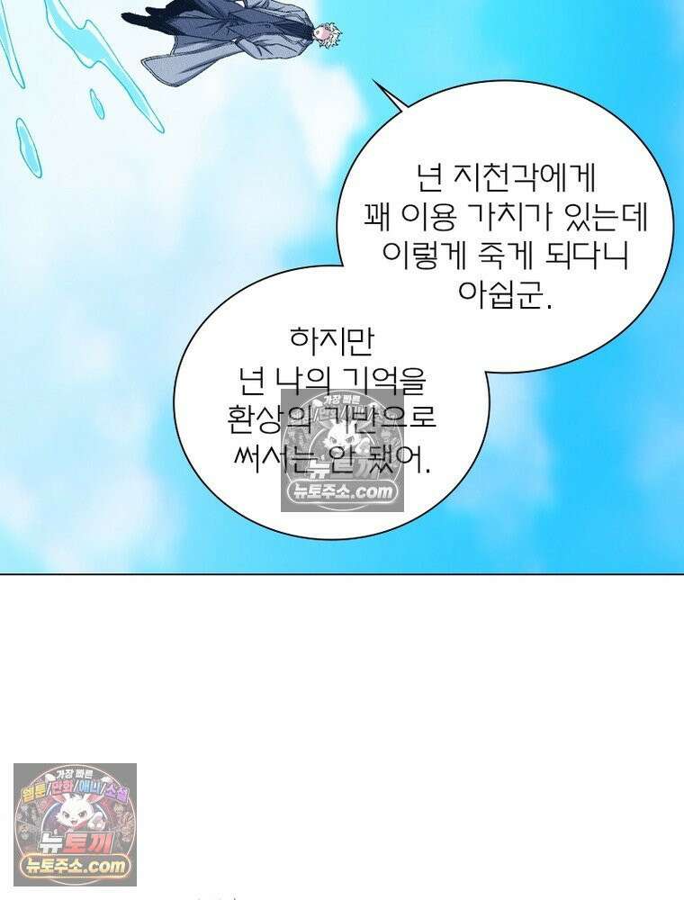 신으로 태어났습니다 637화 58