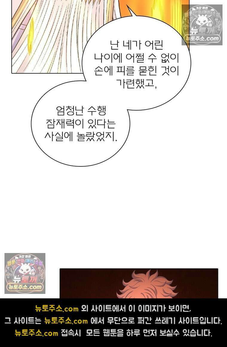 신으로 태어났습니다 637화 89
