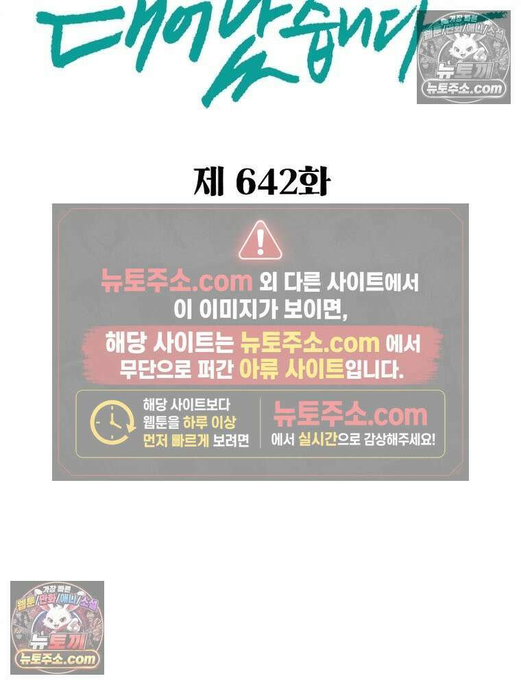 신으로 태어났습니다 642화 2