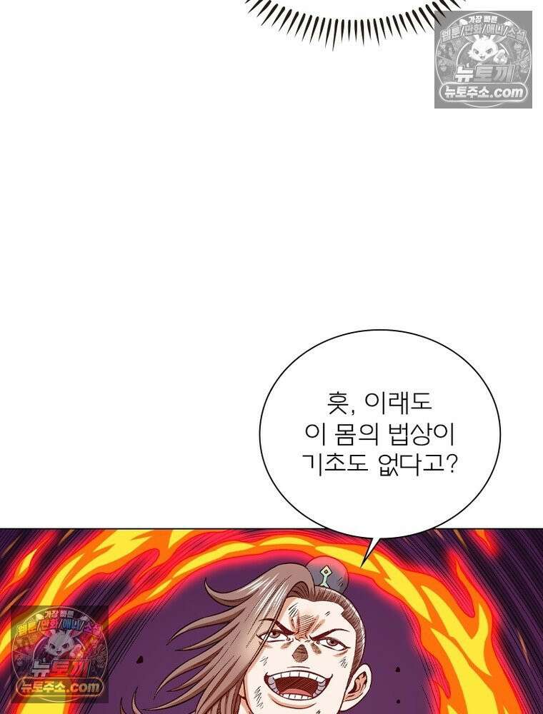 신으로 태어났습니다 642화 12