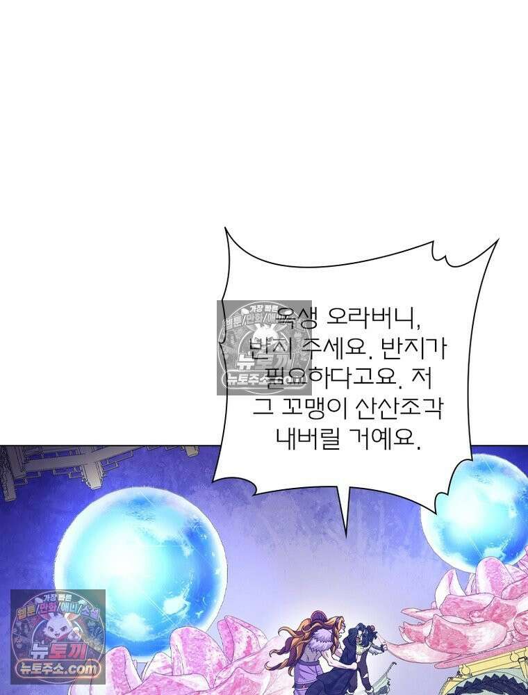 신으로 태어났습니다 642화 58