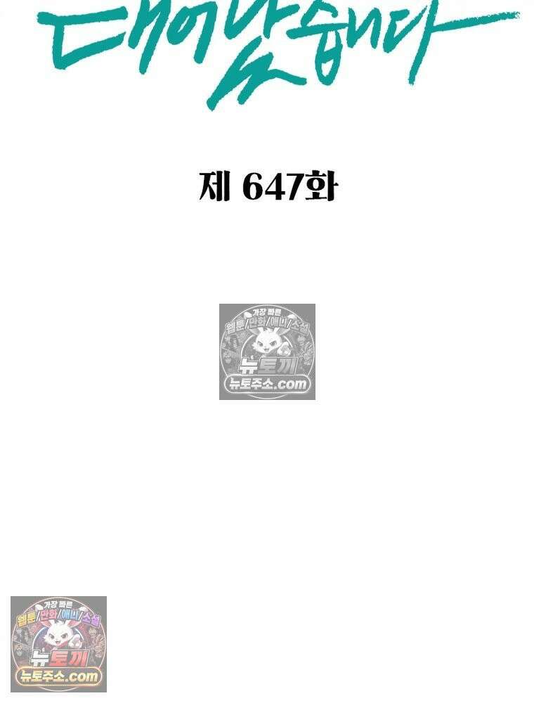 신으로 태어났습니다 647화 2