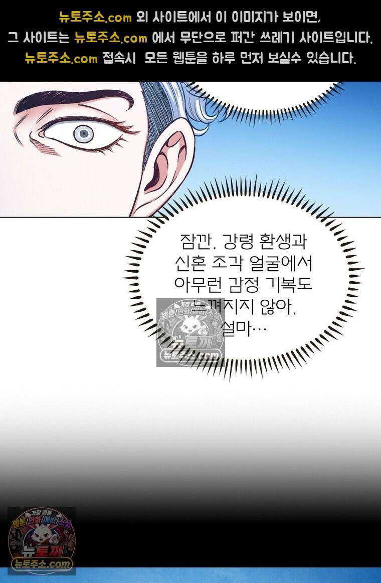 신으로 태어났습니다 647화 19