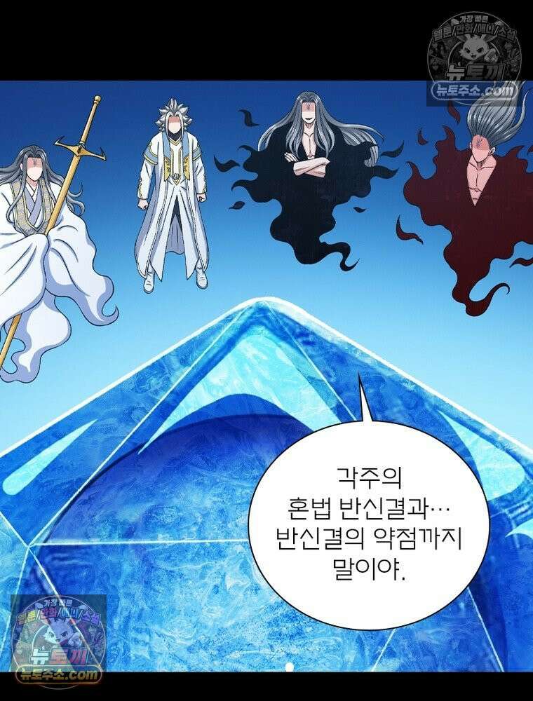 신으로 태어났습니다 647화 27
