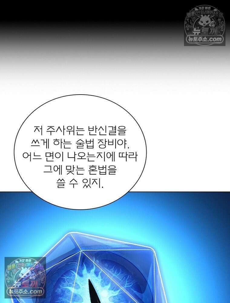 신으로 태어났습니다 647화 28