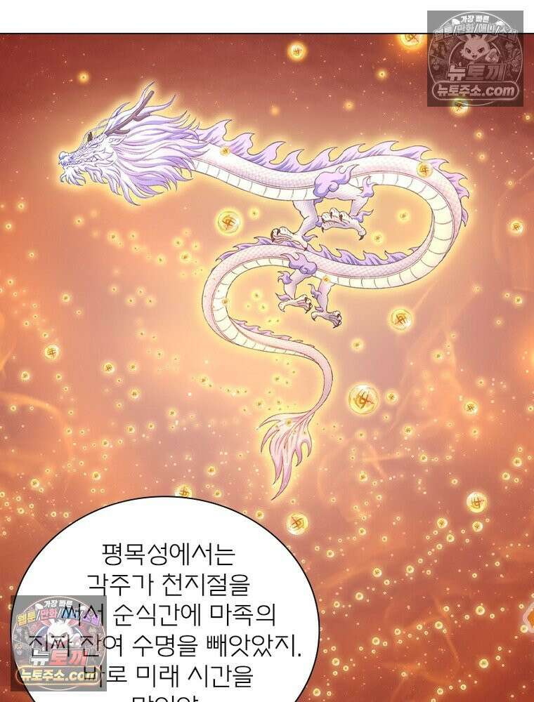 신으로 태어났습니다 647화 30