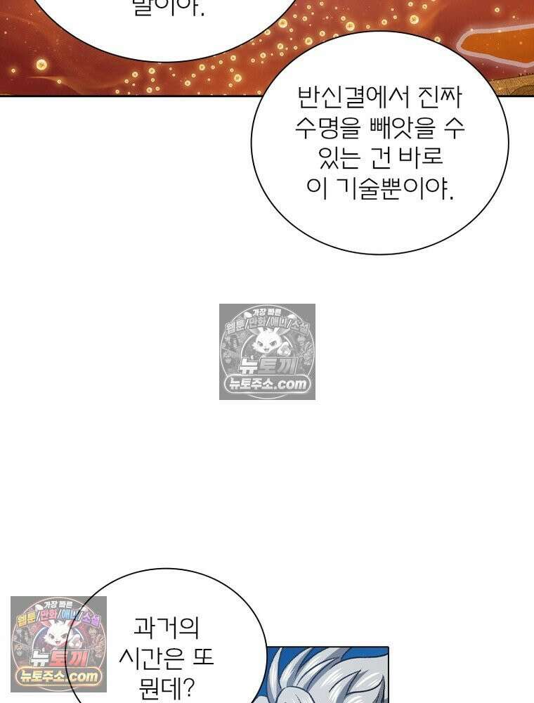 신으로 태어났습니다 647화 31