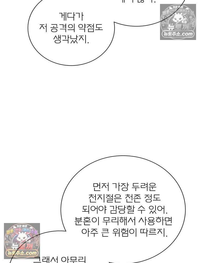 신으로 태어났습니다 647화 42