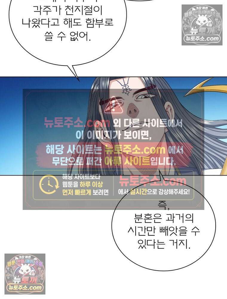 신으로 태어났습니다 647화 43