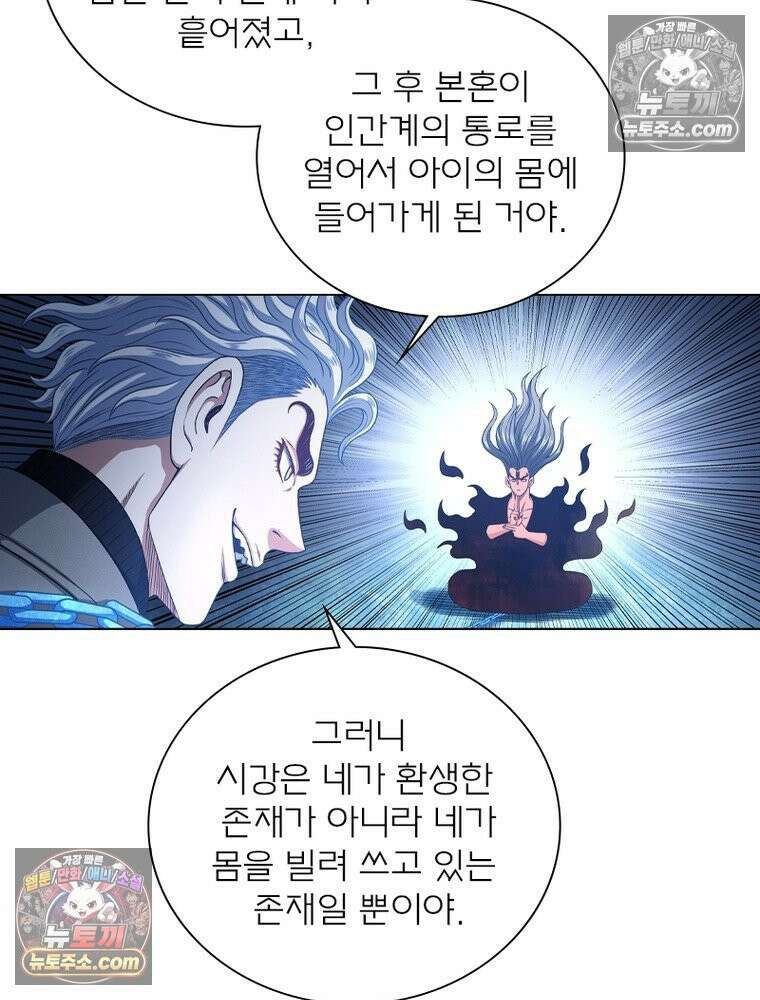 신으로 태어났습니다 647화 61